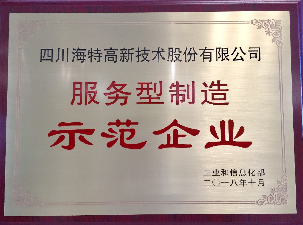 服務型制造示范企業.jpg