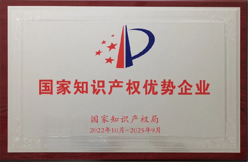 國家知識產權優勢企業.jpg